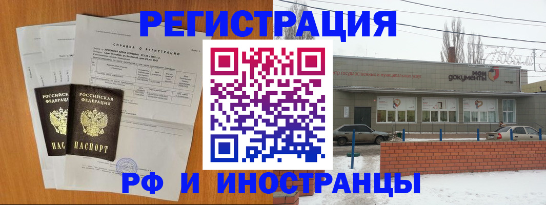 купить прописку в Самаре